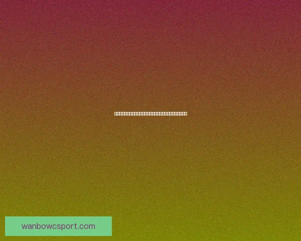 万博体育登录全新攻略解析助力用户畅享在线竞技体验